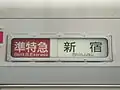 幕式側面種別・行先表示装置