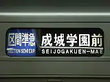 種別行先表示器（未更新車）
