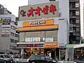 つつじヶ丘店（調布市）