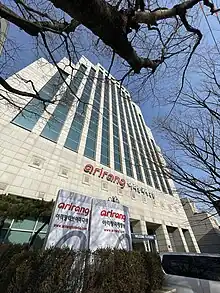 本社・放送センター（ARIRANGニュースクエア）