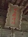 扁額