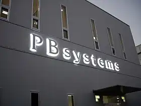 PBsystems本社外観