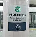 駅名標