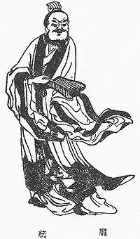 清朝時代の龐統の肖像