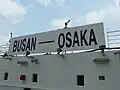 船外表示