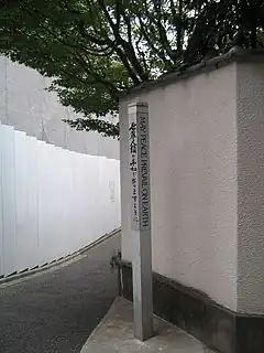 ピースポール (港区白金)