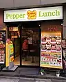 池袋東店