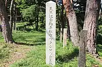 1964年建立の2本ある石碑のうち高台にあるもの。