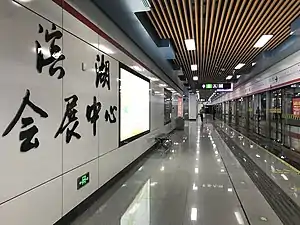 浜湖会展中心駅のホーム