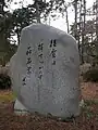 石塚友二句碑