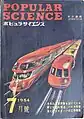 1954年 7月号絵はニューヨーク圏で構想されていた超高速通勤列車のイメージ