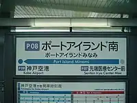 初代駅名標