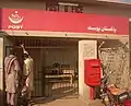 パキスタン郵便（英語版）