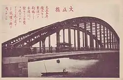 初代大正橋
