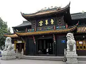 青羊宮