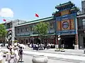 北京前門本店