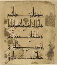 11世紀のイランで制作されたクルアーンの写本に見られるクーフィー体(スーラ91章:1-5)。