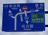 案内標識内にある国道155号・県道207号の表示（山脇町内）