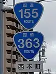 国道155号・363号標識(西本町交差点)