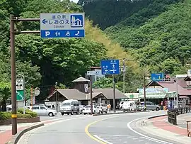 道の駅しおのえ