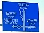 案内標識内の愛知県道207号・208号・210号表示（上水野町交差点東）