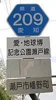 愛知県道209号標識（緑町内・上り車線側）