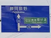 八王子町交差点西側にある案内標識