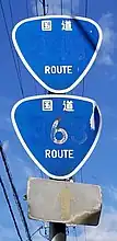 国道248号・363号標識（五位塚町内）