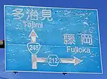 案内標識内の国道248号・愛知県道212号表示（古瀬戸町内）