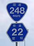 国道248号・県道22号標識（若宮町内）
