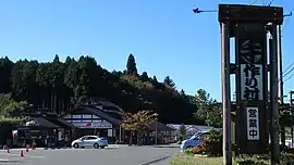 道の駅つくで手作り村