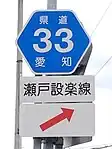 愛知県道33号標識(祖母懐交差点・起点側)