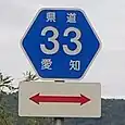 愛知県道33号標識（太子町・新道）