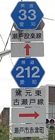 愛知県道33号・212号標識（同）