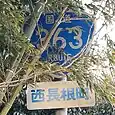 国道363号標識（市場町内）