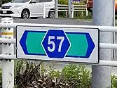 愛知県道57号標識（幡野町北交差点）