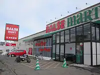 ラルズマート西岡店（2012年3月）※元・フレッティ店舗