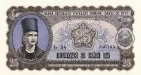 1952年発行の25レウ紙幣