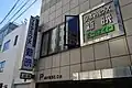 シネマハウス新映（静岡県浜松市中区）