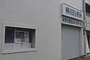 横川有楽座（2020年）