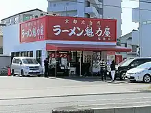 京都北白川ラーメン魁力屋店舗(瑞穂店)
