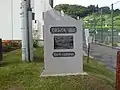 「荒井山スキー場跡地」碑