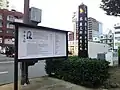 史蹟 瀧廉太郎 終焉之地