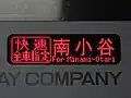 種別と行先のみの表示