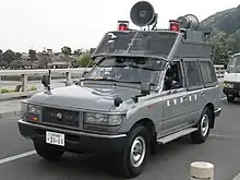 現場指揮官車(旧塗装)(滋賀県警察)トヨタ・ランドクルーザー80