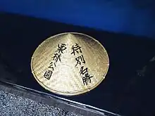 和船乗船時に用いる編笠