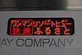「リゾートビューふるさと」表示