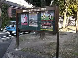 六句町の表記が残る掲示板(幅下公園、2015年1月)