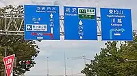 国道254号（和光富士見バイパス・富士見川越バイパス）との分岐富士見市下南畑付近