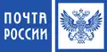 ロシア郵便